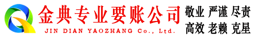 张掖金典清债公司